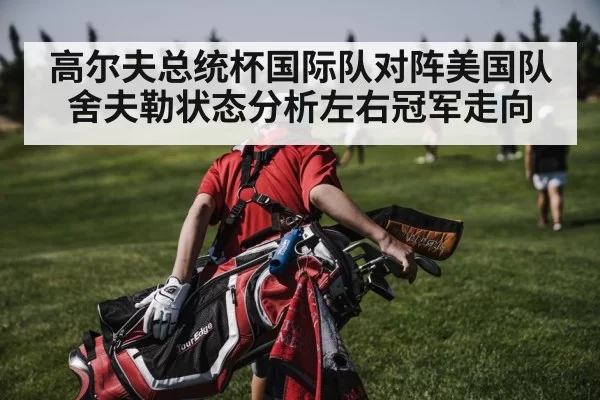golf team players